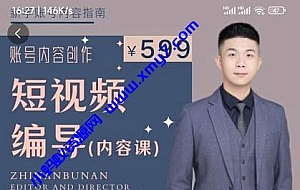短视频编导先导课:文案公式,脚本拆解,逻辑算法,让你的视频更容易上热门