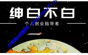 绅白不白·虎牙拉新短期小项目,拉单人奖励一人13-20块价值398元