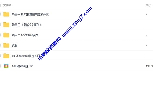 bootstrap响应式网页制作综合实战项目视频教程