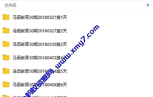 马哥Linux高端运维云计算就业班视频教程