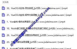 VueCli3.0全栈项目-资金管理系统带权限(node/element/vue)视频教程