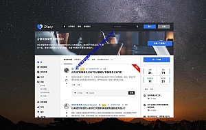 WordPress在线社交问答社区主题Discy V3.8.1
