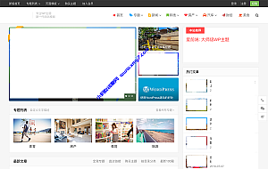 WordPress响应式自媒体资讯博客主题iux1.2.2爱前端主题