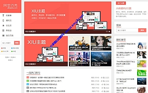 wordpress主题 阿里百秀XIU v7.7版本