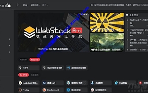 WordPress webstack pro V2.0406网址导航主题风格