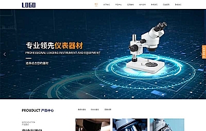 (自适应手机版)响应式精密仪器设备网站源码 光谱仪电子仪器设备公司pbootcms网站模板