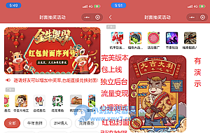 微信红包封面小程序 | 带后端源码