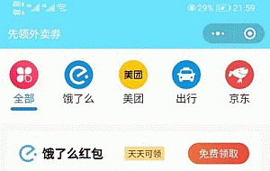 【云开发外卖小程序源码】美团饿了吗CPS红包推广赚佣金+可编译成h5