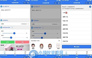 娃娃语音合成 | 微信小程序源码