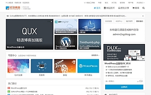 WordPress收费主题QUX_v8.8破解免授权 DUX轻语博客加强版