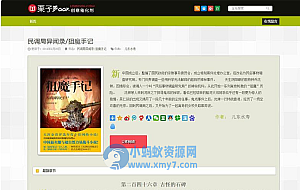 WordPress主题 多本小说阅读模板