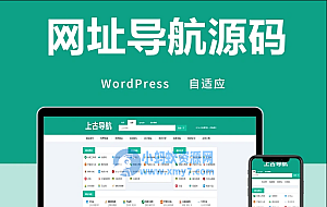 wordpress网址导航主题模板 自适应手机端