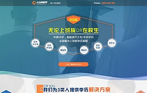 (PC+WAP)百度竞价落地页网站源码 单页面成人教育考试pbootcms模板