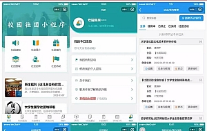 大学生校园社团小程序源码/云开发前后端完整代码