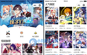 2021最新微信漫画小程序全开源商业版:带漫画资源流量变现利器