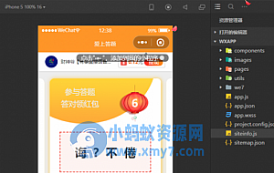 微信小程序在线成语接龙答题有奖1.5.1版源码