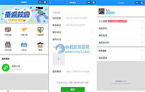 简易上手的开源校园小程序源码