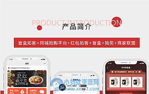 盲盒拓客小程序源码