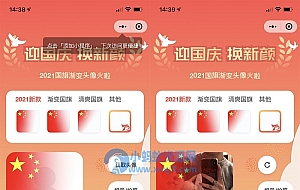 国庆节头像护旗手小程序源码