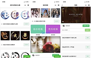 姓氏头像框多模板制作微信小程序源码下载,复古等等超多模板支持流量主