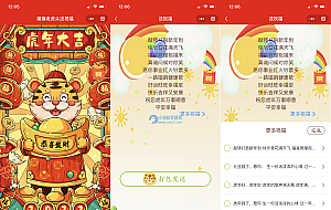 2022虎年新UI春节送祝福微信小程序源码下载支持多种流量主