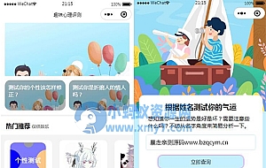 新款趣味测试小程序源码