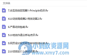 UI设计高级全能培训课程视频教程