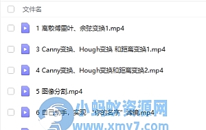 OpenCV+QT实战教学视频