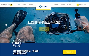 (自适应手机端)潜水服务公司网站源码 水上运动设备pbootcms网站模板