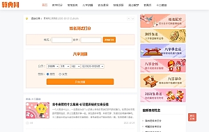 逗号算命系统 v1.02