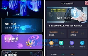 最新二开新UI区块链挖矿系统挖矿源码 量化区块链/合约/多币种/推荐奖励/认筹/锁仓/交易所大厅