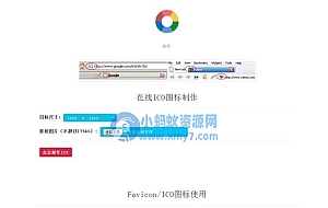【在线ICO图标制作】Favicon.ico图片在线制作网站PHP源码+支持多种图片格式转换