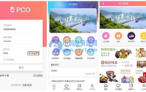 【PCO区块挖矿源码】最新区块链源码修复版+带商城+带签到功能+虚拟币源码
