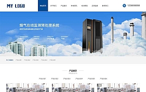 (自适应手机端)响应式HTML5蓝色环保机械设备网站源码 环保科技公司网站pbootcms模板