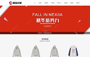 (自适应手机端)html5服装官网网站源码 PBOOTCMS响应式服装定制类网站模板