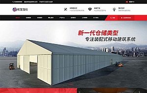 (PC+WAP )临时婚葬帐篷大棚网站源码 帐篷篷房建筑建材定制设计类网站pbootcms模板