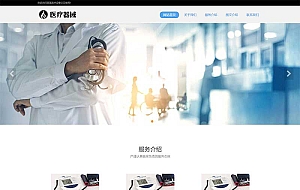 (自适应手机端)响应式HTML5医疗诊所网站源码 医疗机构类网站pbootcms模板