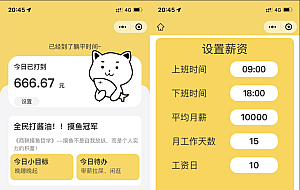 上班摸鱼打卡模拟器微信小程序源码