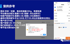 快递代下项目,外面卖1288