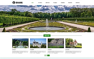 (自适应手机端)响应式HTML5园林艺术建筑网站源码 园林景观设计工程类pbootcms模板