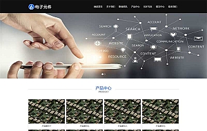(自适应手机端)响应式HTML5电子元件类网站源码 电子科技设备pbootcms网站模板