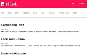 最新92GAME仿《她他社》网站整站源码|帝国CMS内核开发自适应风格情趣用品类模板