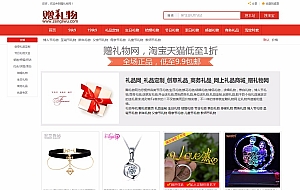 92kaifa《赠礼物》礼物网源码 提供各类节日礼物,生日礼物 众筹帝国CMS源码