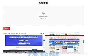 多张图片缝合怪拼图工具html源码 【上传即用】