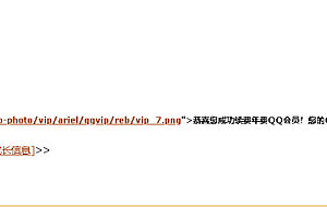 最新活动QQ会员和超级QQ会员续费5折半价!