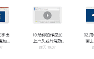 PPT动画全能修炼视频课程(小白收藏)