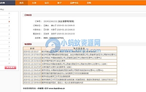 ECSHOP快递物流单号查询插件 v8.2