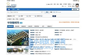 炎汉房产楼盘系统 3.5 商业版|强大的Discuz房产插件+实用的房产平台插件