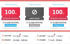 RiPro优惠码插件1.21版本_支付购买资源优惠码、开通会员专用优惠码