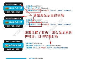 【Discuz插件】附件打折和下载限制V8.3 独家优化手机版